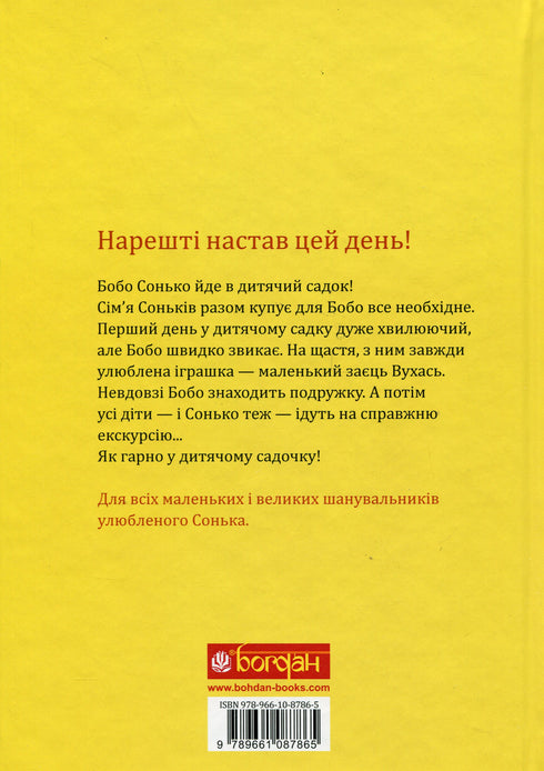 Bobo Sonko. Fun in the kindergarten!